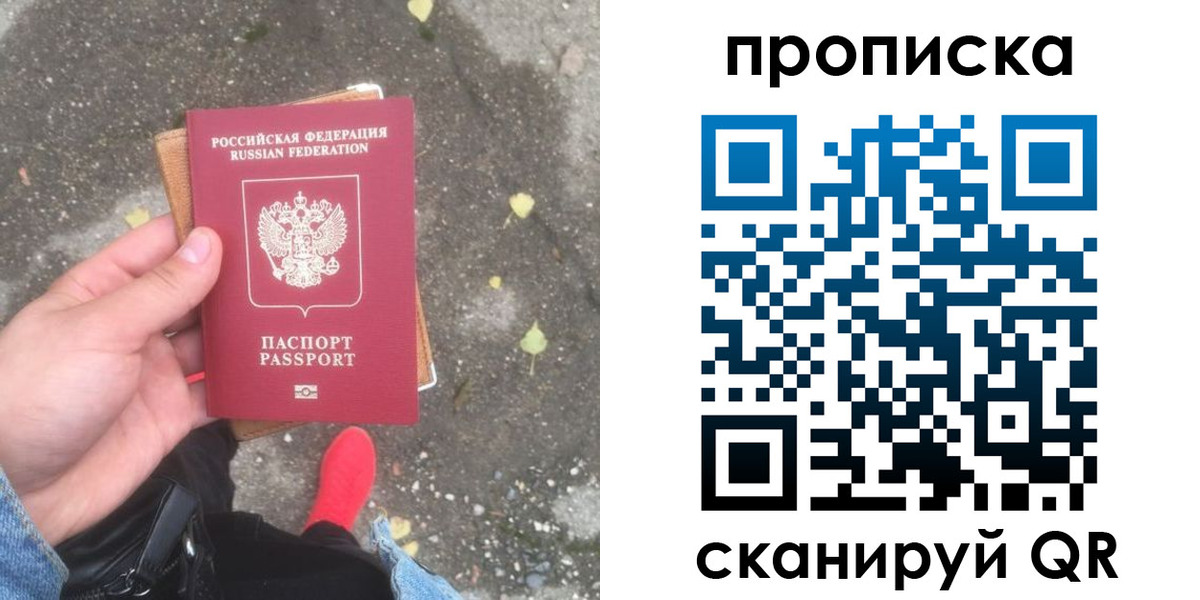 купить прописку в Красногорске