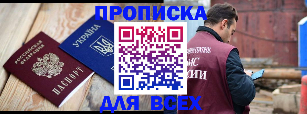 прописка ребенка в Красногорске