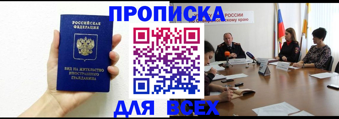прописка для кредита в Красногорске