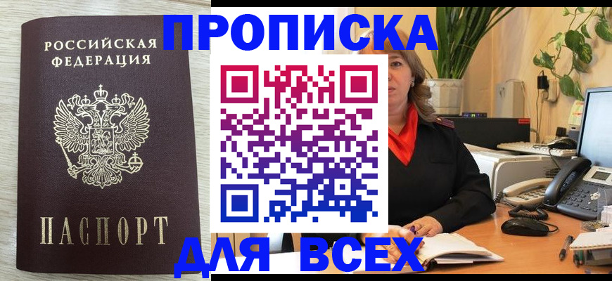 прописка для кредита в Красногорске