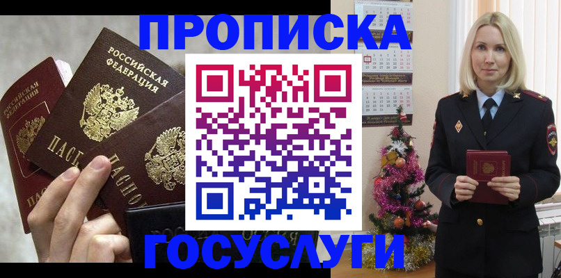 прописка в квартире в Красногорске