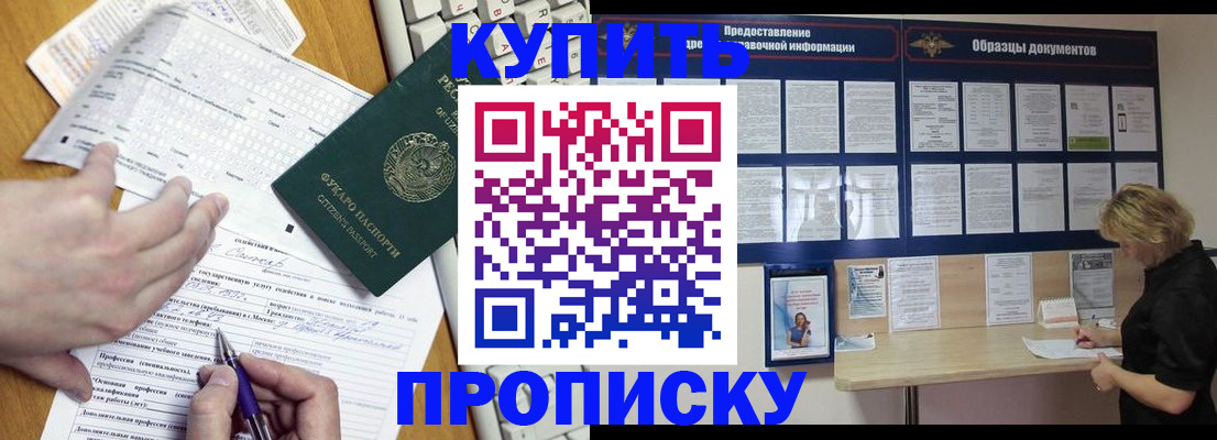 прописка для кредита в Красногорске